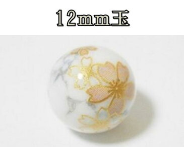 天然石プリントビーズ　ハウライト12mm　（桜）　アクセサリーパーツ アクセサリー　パワーストン　ヒーリング　日本製