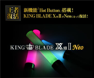 あす楽対応 即日発送 即納 KING BLADE X10 II NEO キングブレードテンツー・ネオ(シャイニング/スモーク/スーパーチューブ)