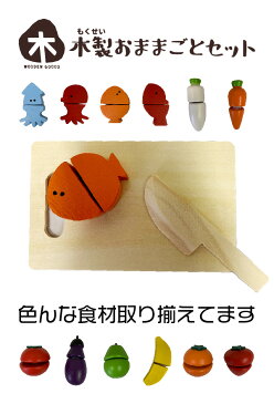 木製おままごとセット 【 食材 子供 木のおもちゃ 誕生日プレゼント 女の子 女 3歳 4歳 5歳 出産祝い おしゃれ おもちゃ ままごと オモチャ 知育玩具 幼児 ごっこ遊び プレゼント クリスマスプレゼント おもちゃ ままごと・ごっこ遊びトイ 家事】