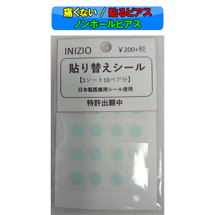 【送料込み】簡単に貼れるピアス 貼り替えシート【金属アレルギー ピアスに見える プチプラ レディース メンズ マグネットピアス シールピアス ノンホールピアス ノンホール シール テープ 一粒 ジュエリー・アクセサリー レディースジュエリー・アクセサリー ピアス】