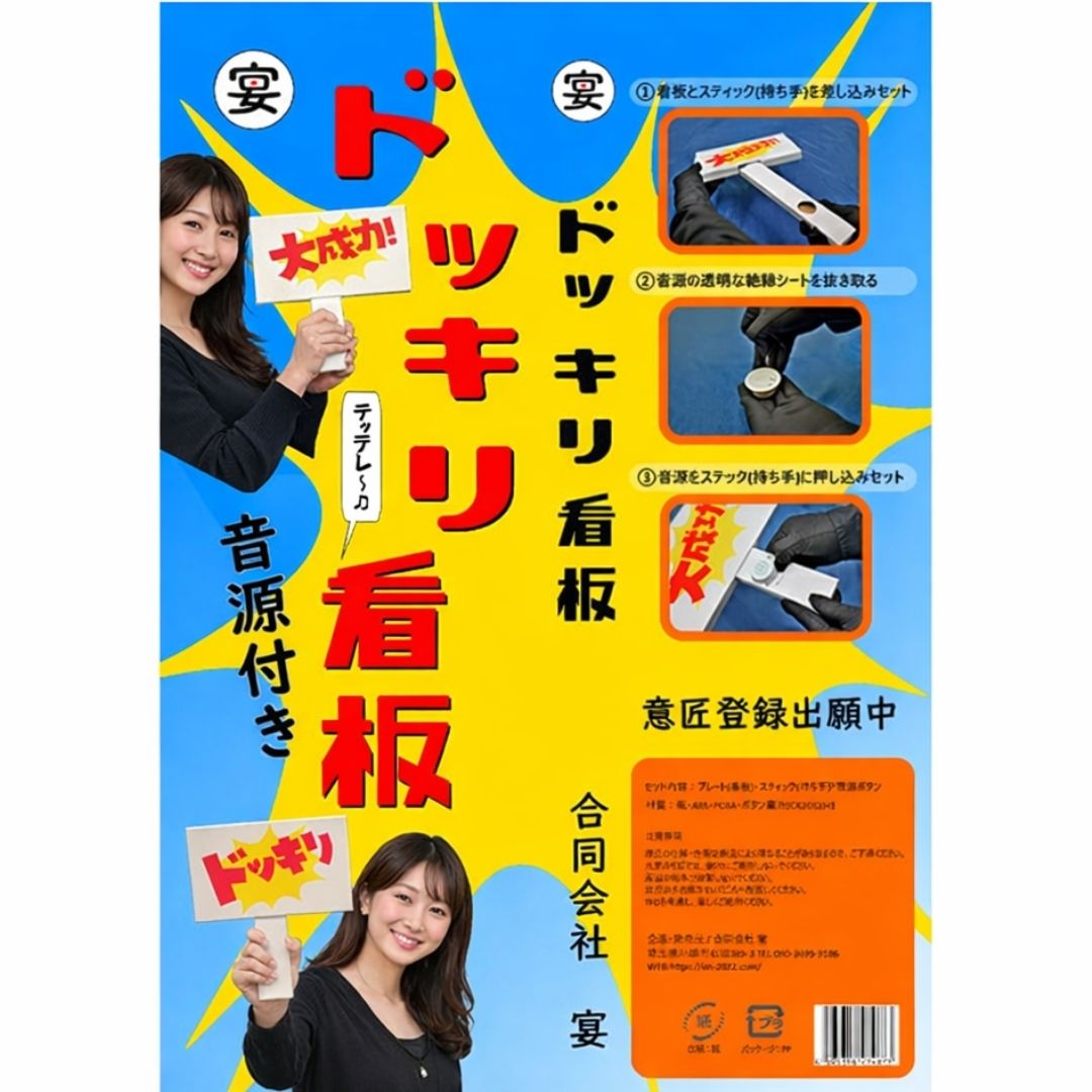 ペンライトのポジティブエフェクトのドッキリ看板 音源付き サウンドボタン内蔵 大成功 リバーシブル パーティーグッズ サプライズ 演出 忘年会 余興 イベント 盛り上げアイテム YouTube TikTok 撮影 小道具｜アングル2