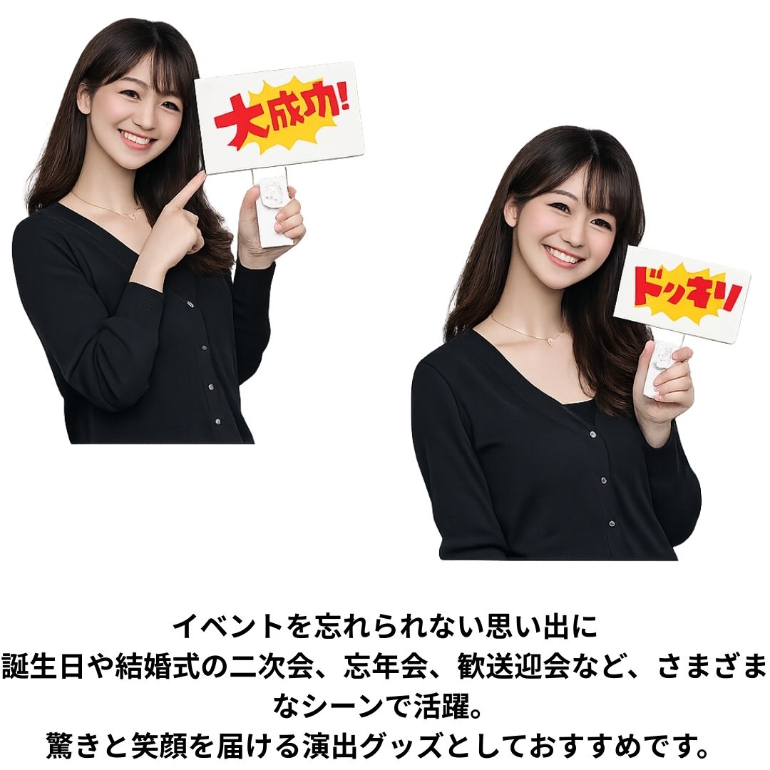 ペンライトのポジティブエフェクトのドッキリ看板 音源付き サウンドボタン内蔵 大成功 リバーシブル パーティーグッズ サプライズ 演出 忘年会 余興 イベント 盛り上げアイテム YouTube TikTok 撮影 小道具｜アングル3