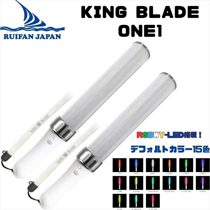  キングブレード ワン 2本セット KING BLADE one 1 ルイファン ジャパン