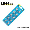 Vinnic LR44 ボタン電池 L1154F AG13 互換 10個入り 【電池 アルカリボタン電池 時計用電池 アルカリ電池 正規輸入品 SR44 SR44SW SR44W 互換品 腕時計 玩具 家電 電池 乾電池 ペンライト キングブレード ペンラ】