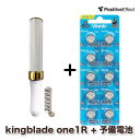 【母の日】キングブレード ワンアール + 予備電池 セット KING BLADE one 1R コンサート ペンライト LR44 ボタン電池