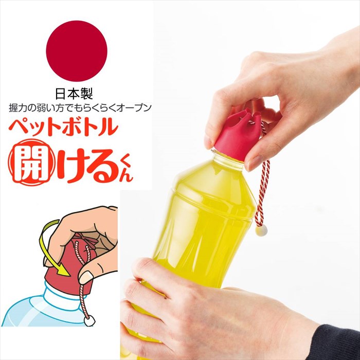 ペットボトル 開けるくん グリーン / レッド 万能オープナー 高齢者 子供 介護 養護 手の力 弱い缶 カン 開けれない プチギフト お土産プレゼント 祖父 祖母 母の日 敬老の日 ネイル 調味料 父の日 プレゼント 実用的