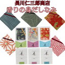 日本製 長川仁三郎商店 匂い袋 ポケット香 POCKET香 白檀 さくら レモングラス 詰め換え 詰め替え 天然 香原料 アロマ 香り袋 サクラ 桜 カード フ...