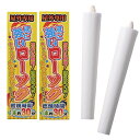 風に強いローソク 2本入 (2セット 4本) 長時間燃焼 燃焼時間約30分 花火 キャンプ 肝試しに最適 アウトドア イベント用 夏のレジャーに最適 風に強いロ...
