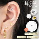 【即納】耳つぼシール 銀粒 ステンレス製 透明シール 粒タイプ 耳つぼジュエリー セルフキット 透明 金属アレルギー対応 耳ツボ スターターキット キット マグレイン クリア サロン シルバー 健康グッズ コリほぐし