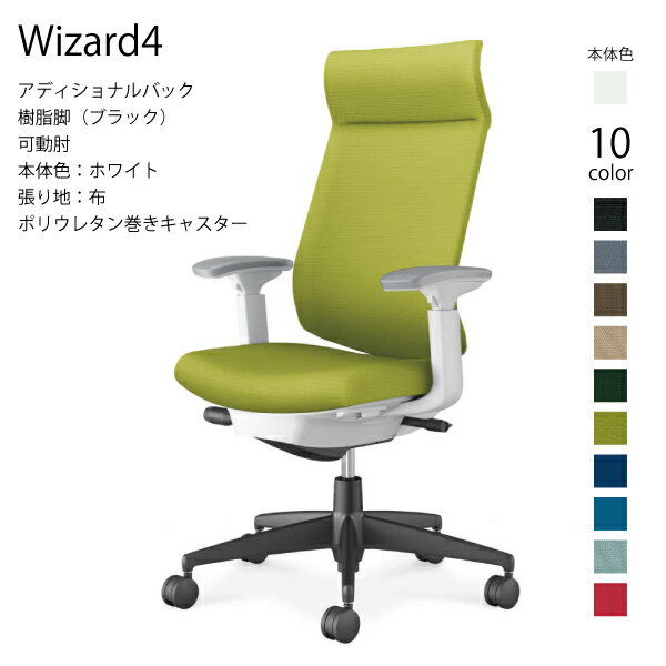 【配送のみ・お客様組立】コクヨ ウィザード4 Wizard4 C06-B432CU-E1 アディショ