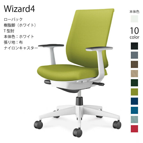 【配送のみ・お客様組立】コクヨ ウィザード4 Wizard4 C06-W112CW-E1 オフィスチェア ローバック 樹脂脚 布 ホワイト T型肘 ナイロンキャスター パソコンチェア ワークチェア デスクチェア オフィスチェアー KOKUYO 姿勢 サステナブル おしゃれ スタイリッシュ クッション