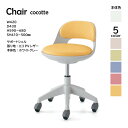 【配送のみ・お客様組立】コクヨ ココット cocotte 患者用イス CR-G542E1VZ 医療用 サポートシェル レザー ホワイトシェル 本体ホワイトグレー ナイロンキャスター ゴム単輪キャスター ホワイトベージュ ペールライム ライトマリン ライトローズ レモンイエロー KOKUYO