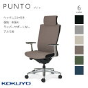 プント PUNTO CR-GA2449F6 ヘッドレスト付き 布張り アルミポリッシュ脚 生地 高級感 オフィス 会議室 在宅 テレワーク 執務室 ポスチャーサポートシート ナイロンキャスター ポリウレタン巻きキャスター