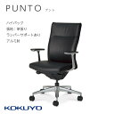 プント PUNTO CR-GA2467F6L7E6 ハイバック 革張り ランバーサポート アルミポリッシュ脚 生地 高級感 オフィス 会議室 在宅 テレワーク 執務室 ブラック ポスチャーサポートシート エアランバーサポート