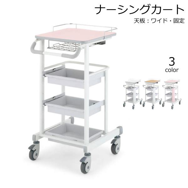 【送料無料】 コクヨ キャパ CAPA HP-NC303 天板固定タイプ ワイド KOKUYO ナーシングカート 医療施設用家具 スタッフステーション 病院 医...