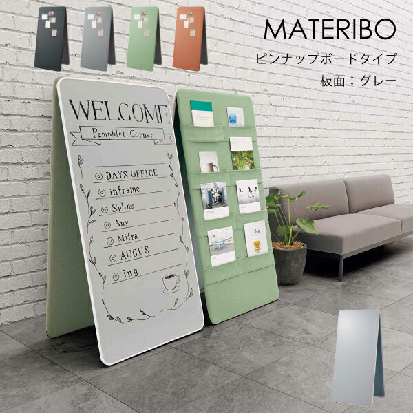 【送料無料】 コクヨ MATERIBO マテリボ ホワイトボード B01-C067H2C2 ピンナップボード 片面グレー 打ち合わせ オフィス 連絡事項 軽量 小型 おしゃれ 省スペース 持ち運び シンプル 事務所 店舗 カフェ 看板 スリム 収納 メニュー表 ミーティング 会議 ウェルカムボード