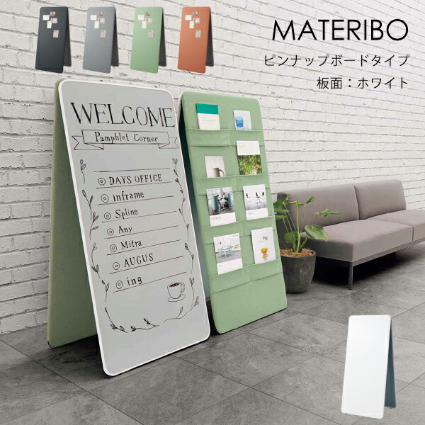  コクヨ MATERIBO マテリボ ホワイトボード B01-C067S1C2 ピンナップボード 片面ホワイト 打ち合わせ オフィス 連絡事項 軽量 小型 おしゃれ 省スペース 持ち運び シンプル 事務所 店舗 カフェ 看板 スリム 収納 メニュー表 ミーティング 会議 ウェルカムボード