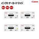 【送料無料】キヤノン canon インク トナー カートリッジ 322II 純正 【カラー単品】CRG-322IICYN CRG-322IIYEL CRG-32...