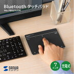 【送料無料】Bluetoothタッチパッド Lサイズ MA-PB521LGM サンワサプライ Bluetooth対応 充電式 5ボタン搭載 7インチ ジェスチャー機能 充電式 振動機能付 スクリーンキーボード対応 USB Type-C 持ち運び 軽量 ビジネス オフィス マウス併用可能 薄型 直観的