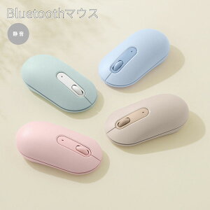 【送料無料】 静音Bluetoothマウス MA-BBS333 サンワサプライ 薄型 左右兼用 コンパクト おしゃれ かわいい くすみカラー 持ち運び iPad iPhone 対応 電池式 ブルーLED マルチペアリング オフィス 会社 事務所 学校 大学 講義 スリム 軽量 軽い