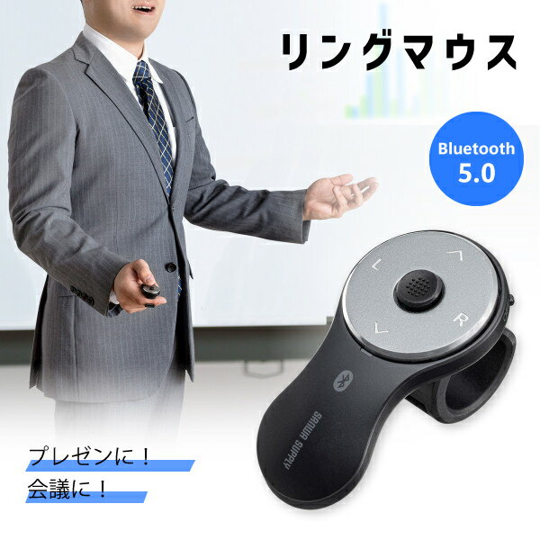 楽天長嘉堂【送料無料】 Bluetooth リングマウス3 サンワサプライ MA-BTRING3BK プレゼンテーション 会議 オフィス 会社 ミーティング 左手デバイス PowerPoint Keynote プレゼン 発表 充電式 軽量 ブラック スマート 仕事 学校 大学 講義 授業 邪魔にならない 付けたまま操作 マウス