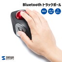【送料無料】 Bluetoothトラックボール マウス MA-BTTB183BK サンワサプライ 静音 5ボタン 人差し指 中指 操作タイプ 15° 傾斜 手にフィット エルゴノミクス形状 腱鞘炎予防 コンパクト 省スペース 光学式読み取り 負担軽減 ワイヤレス 会社 オフィス ガジェット 疲れにくい