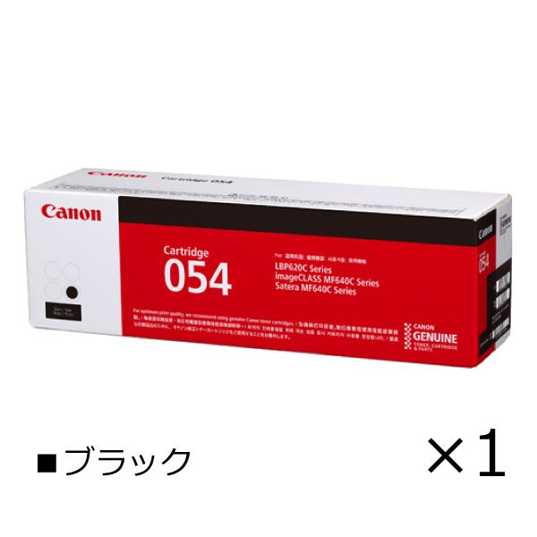 キヤノン canon インク トナー カートリッジ 054 純正【ブラック単品】3024C003 CRG-054BLK オフィス サテラ Satera キャノン ブラック Black