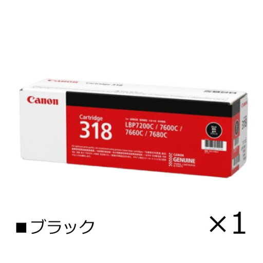 【数量限定】【大特価】キヤノン canon インク トナー カートリッジ 318 純正【ブラック単品】2662B003 CRG-318BLK オフィス サテラ Satera キャノン ブラック Black 新品 【数量限定】【大特価】キヤノン canon インク トナー カートリッジ 318 純正【ブラック単品】2662B003 CRG-318BLK オフィス サテラ Satera キャノン ブラック Black 新品