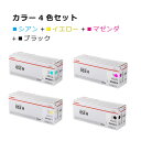 【送料無料】キヤノン トナー053H【カラー4本セット】CRG-053HCYN CRG-053HYEL CRG-053HMAG CRG-053HBLK マゼンダ...