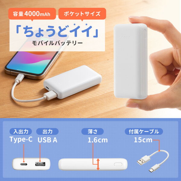 【送料無料】モバイルバッテリー 4000mAh BTL-RDC35W サンワサプライ Type-C USB A 対応 PSE適合品 小さい 軽い ポケットサイズ コンパクト 薄い ホワイト 充電 持ち運び シボ加工 安心設計 お出かけ 外出 通勤 通学