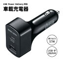 【送料無料】 カーチャージャー USB Power Delivery対応 サンワサプライ CAR-CHR77PD USB-IF認証 車載充電器 車載用 スマートフォン タブレット ノートPC 急速充電 カー用品 会社 オフィス ブラック 車 カーグッズ カーオフィス 旅行 車載 車中泊 キャンプ ドライブ 行楽