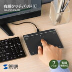 【送料無料】有線タッチパッド Lサイズ MA-PY521LGM サンワサプライ 7インチ USB接続 Windows 5ボタン 有線接続 プリントスクリーンボタン搭載 振動機能 操作エリア拡張機能 ジェスチャー機能 マウス併用可能 薄型 軽量 持ち運び 効率化 オフィス ビジネス