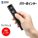 【送料無料】 パワーポインター サンワサプライ LP-RF115GM ワイヤレス 赤色レーザー プレゼンテーション 会議 オフィス 会社 ミーティング プレゼン...