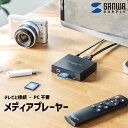 【送料無料】 メディアプレーヤー サンワサプライ MED-PL2K102 パソコン不要 SDカード USBメモリ 再生 テレビ 接続するだけ 動画 写真 リモコ...