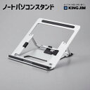 【送料無料】 ノートパソコンスタンド キングジム NPS10-SL 【文房具屋さん大賞2025】 卓上収納賞 8位 KING JIM シルバー 折りたたみ コン...