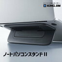 【送料無料】 ノートパソコンスタンド2 キングジム NPS5-BK KING JIM ブラック ジェルで張り付け スリムタイプ 11~15インチ対応 2段階角度調整 ナノジェル 軽量 コンパクト スリット構造 熱放出 安定性 耐久性 オフィス 会社 事務 デスク PC周辺用品 姿勢改善 シンプル