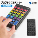 【送料無料】 プログラマブルテンキー Bluetooth サンワサプライ NT-BT26BK 27キー ショートカット機能 割り当て 入力機器 カスタマイズ 効...