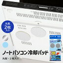 【送料無料】 ノートパソコン冷却パッド TK-CLNP2 サンワサプライ 丸型 2枚入り 小さい 軽い 貼るだけ 強力放熱 シルバー ブルー コンパクト ゲーム...