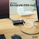 【送料無料】 USB Type-C モバイル ドッキングステーション サンワサプライ USB-3TCH30BK USBType-C対応 ロングケーブル 面ファス...