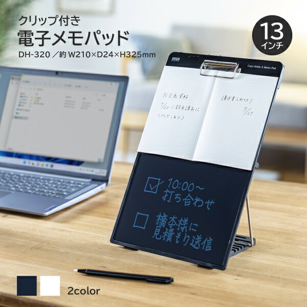 クリップ付き電子メモパッド DH-320BK DH-320W 13インチ 電子メモパッド 消去防止機能 ペン付 スタンド付 クリップ付 A4サイズ B5サイズ ボタン電池 ブラック ホワイト 黒 白 デスク オフィス 職場 ショップ メモ 非常時 メッセージ 伝言