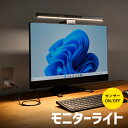【送料無料】 モニタライト サンワサプライ LED-CLP5UBK モニター掛け式 LED 赤外線感知 センサー ON OFF 湾曲モニタ対応 省スペース 光量...
