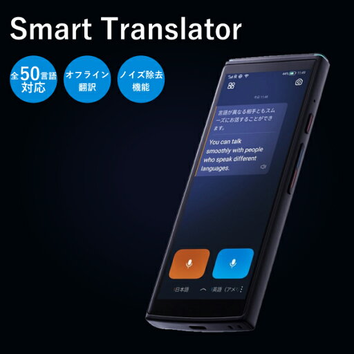 【送料無料】iFLYTEK Smart Translator 翻訳機 キヤノン タッチフリー 非接触 カメラ翻訳 オフライン翻訳 インバウンド 海外旅行 高性能 会議 学会 旅行 ノイズ除去 対面翻訳 翻訳 ブラック 【送料無料】iFLYTEK Smart Translator 翻訳機 キヤノン タッチフリー 非接触 カメラ翻訳 オフライン翻訳 インバウンド 海外旅行 高性能 会議 学会 旅行 ノイズ除去 対面翻訳 翻訳 ブラック