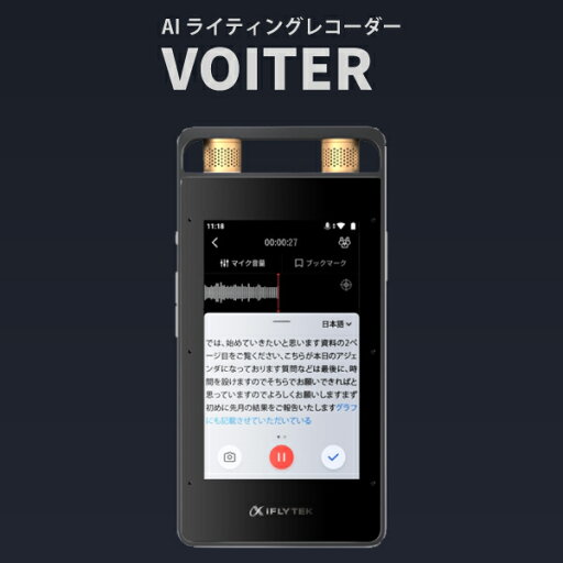 【送料無料】 iFLYTEK AI ライティングレコーダー VOITER SR502J キヤノン ボイスレコーダー 文字起こし リアルタイム 自動修正 動画 録画 字幕自動再生 高性能 会議 学会 授業 講義 会議 翻訳 日本語 英語 書記 議事録 ブラック ボイター 【送料無料】 iFLYTEK AI ライティングレコーダー VOITER SR502J キヤノン ボイスレコーダー 文字起こし リアルタイム 自動修正 動画 録画 字幕自動再生 高性能 会議 学会 授業 講義 会議 翻訳 日本語 英語 書記 議事録 ブラック ボイター