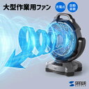 【送料無料】大型作業用ファン 大型扇風機 サンワサプライ FAN-W1BK 充電式 自動首振り 物流倉庫 現場 倉庫 台車 熱中症 予防 最長4.5時間連続使用 ブラック カート デスク 会社 作業 屋外 レジャー 3段階 風量調整 タイマー付き 衣類乾燥 アウトドア 持ち運び 取っ手