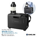 【法人様限定】キングジム 排気が熱くならないポータブルスポットクーラー PSC10 熱中症対策 暑さ対策 ポータブル スポットクーラー コンパクト 持ち運び 移...