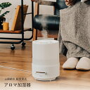 【送料無料】 上部給水 超音波式アロマ加湿器 アロマウォーター アロマオイル ドロップクリーン 間接照明 乾燥対策 加湿器 加湿量調整 SIAAマーク取得製品 ...