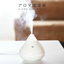 【送料無料】 アロマ加湿器 SC-2303 加湿器 香り 癒し リラックス ホワイト 白 かわいい イルミネーション 超音波加湿 コンパクト 寝室 リビング オフィス 倒れにくい LEDイルミネーション 自動停止 オートパワーオフ USBコード 乾燥対策 加湿 日本製 お手入れ簡単