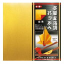 トーヨー 豪華金箔調おりがみ(15cm) 008101 お正月 金箔調 裏地赤 15×15cm 10枚入り 「くじゃく」「かんたんはしふくろ」の折り方手本入 プ...