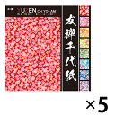 【まとめ買い5個セット】友禅千代紙(15.0) 010045 お正月 15×15cm 18色調・各4枚/32枚入 着物のぽち袋の折り方付き プレゼント 介護施設...