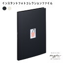 【送料無料】 インスタントフォトコレクションファイル N-3325 推し活 推し活グッズ チェキ トレカ 収納 保存用 スリーブ 収納ファイル 写真 イベント ...